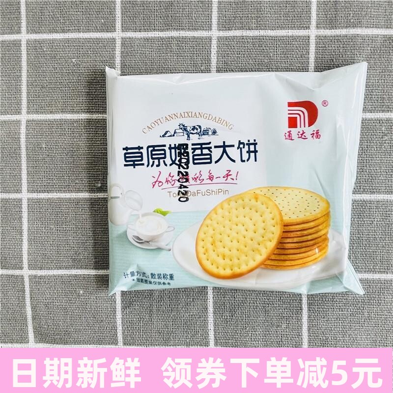 草原奶香大饼韧性饼干儿童爱吃零食散装称重包邮