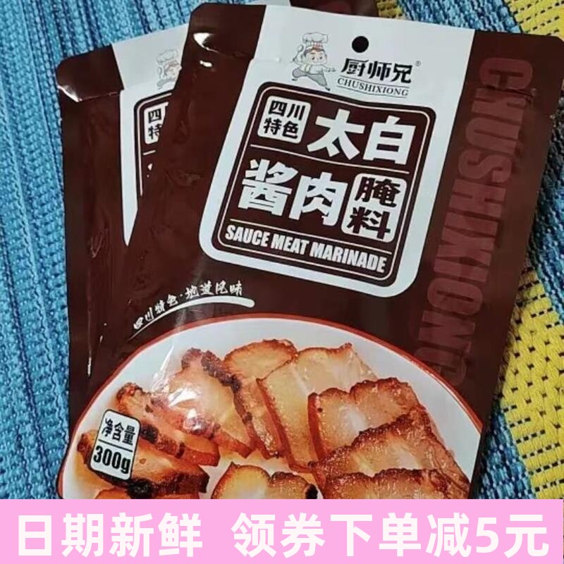 太白酱肉腌料川味风干腊肉料300g/酱排骨猪肝