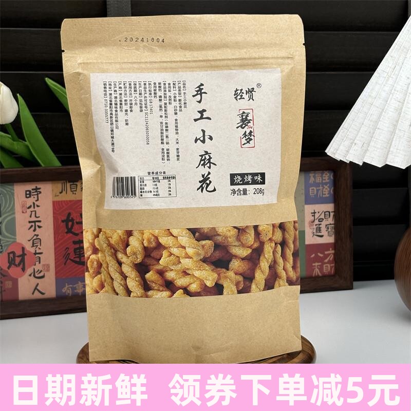 襄阳手工小麻花4大包208g/袋袋装海苔甜辣烧烤襄梦网红小零食