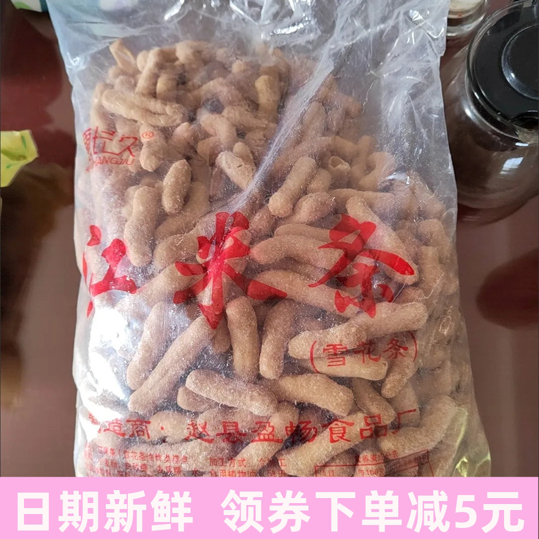 惠长久江米条袋装老式传统香酥果子散装正宗雪花条休闲怀旧零食