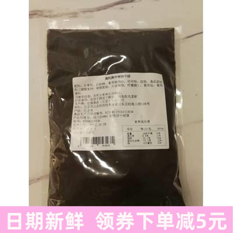 奥利奥饼干碎烘焙粉末状烘焙原材料小包蛋糕烘培碎片麦旋风原料