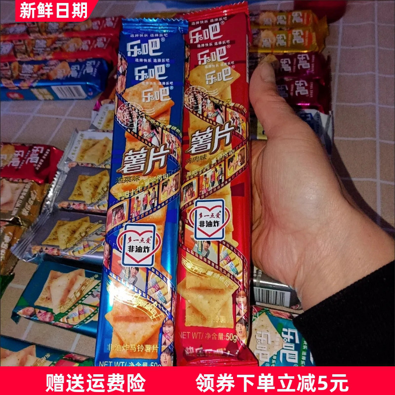 乐吧薯片非油炸50克多味饼干可选整箱薯片零食休闲办公室小吃