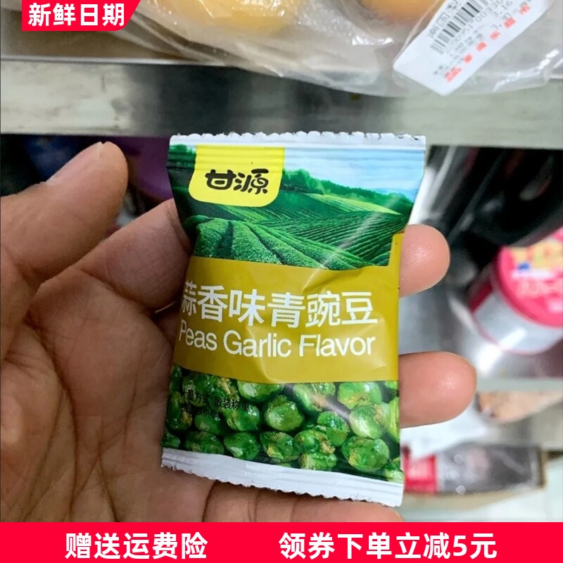 【超值50包】甘源青豌豆零食小包装蒜香一整箱休闲食品5包