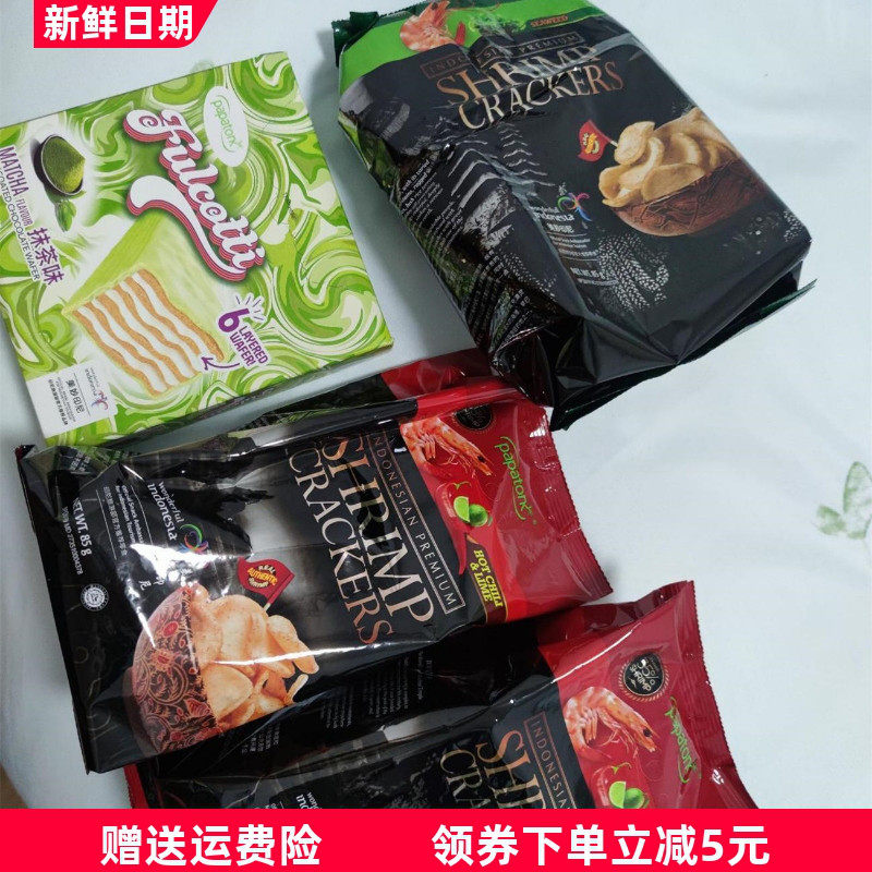 啪啪通虾片印尼进口85g*3大包+90g威化休闲零食薯片印尼虾片零食