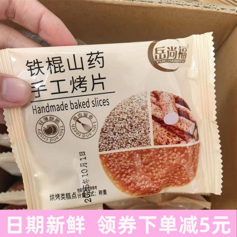 酥脆铁棍山药芝麻薄脆整箱煎饼烤片早餐休闲小吃饼干