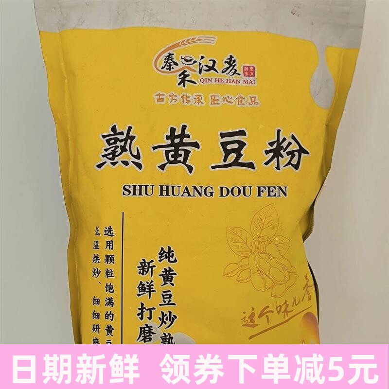 新品秦禾汉麦熟黄豆粉黄豆面即食糍粑驴打滚杂粮煎饼面粉现炒现磨