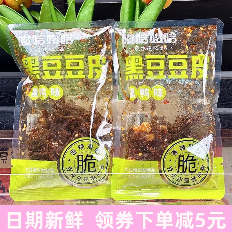 豆皮黑豆15g*10包黑鸭味追剧休闲解馋小零食独立小包装