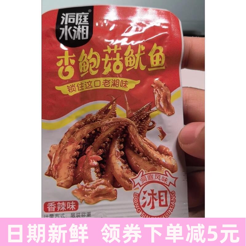 洞庭水湘香辣鱿鱼丝零食麻辣小吃5包熟食铁板鱿鱼须