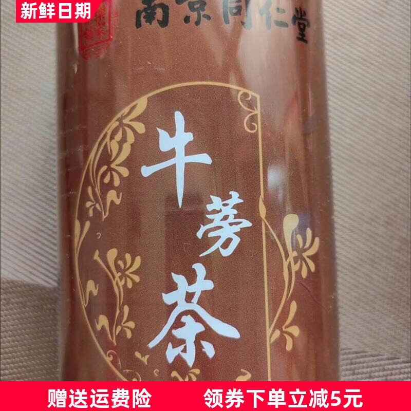 牛蒡罐装520g南京同仁堂牛蒡茶正品黄金牛蒡茶牛蒡根茶精选牛蒡