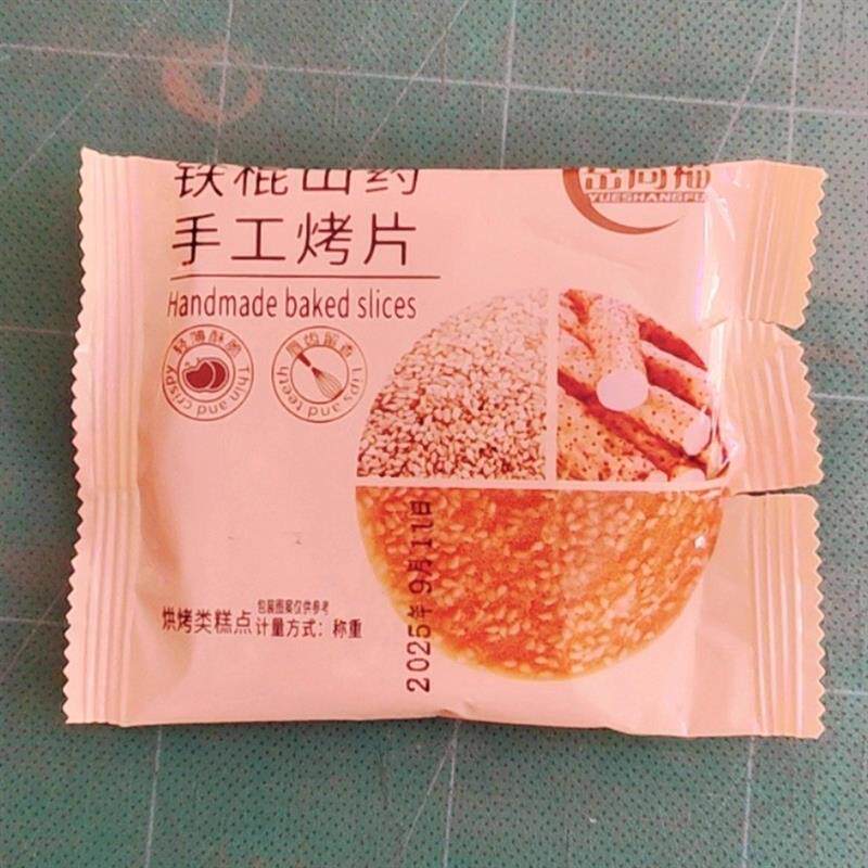 铁棍山药芝麻薄片薄脆手工烤片零食代餐休闲小吃酥脆饼干整箱