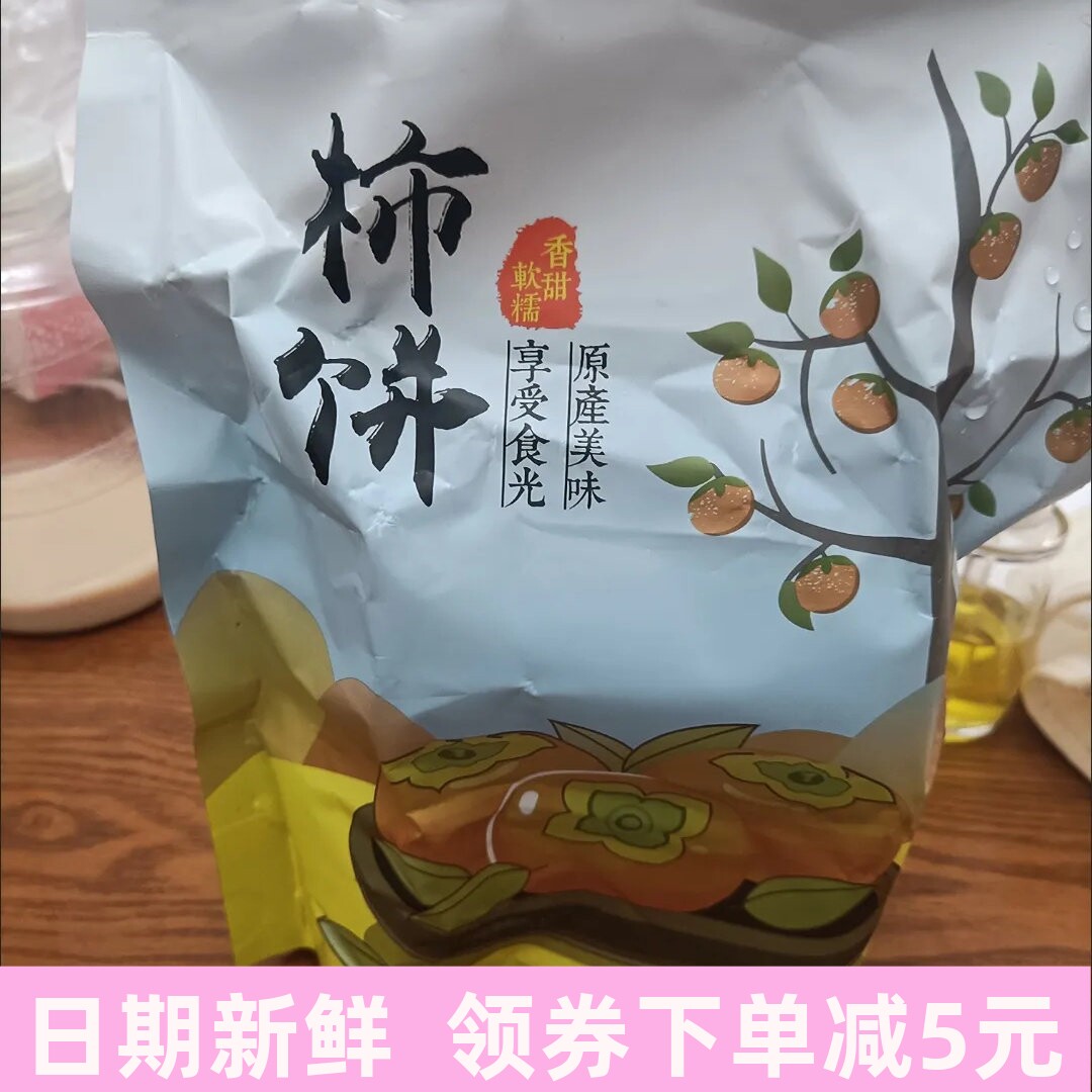 农人拾柒圆柿饼502g农家自制柿子饼整箱非特级陕西富平吊柿饼新鲜