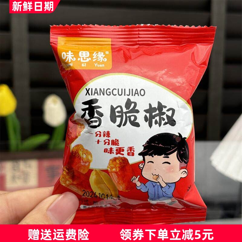 香辣酥油炸花生米辣椒圈香脆椒解馋休闲零食小吃便携袋装