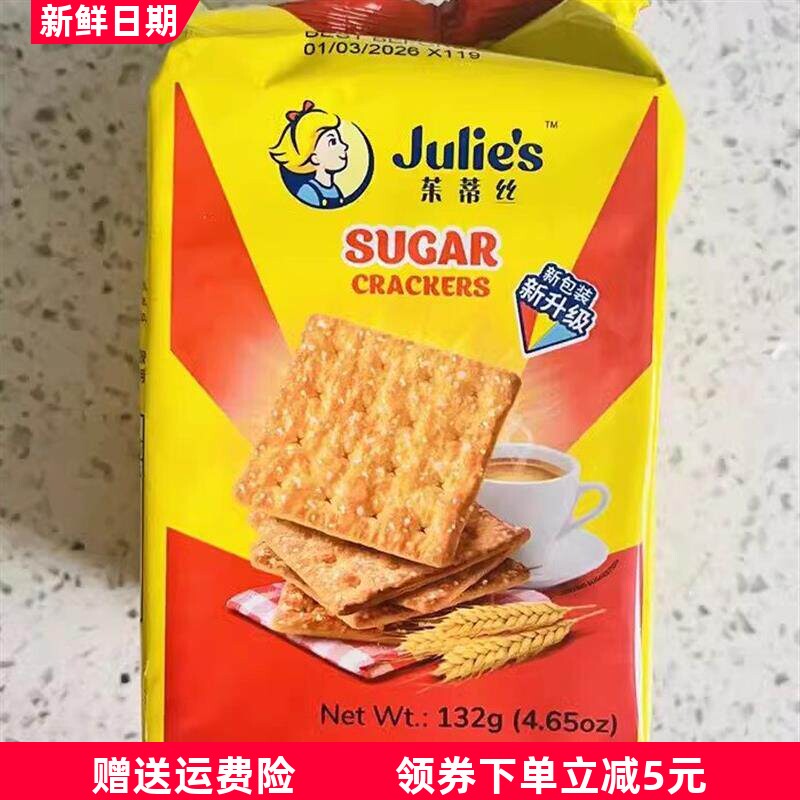 9.9进口julies花生酱巧克力芝士夹心饼干苏打零食