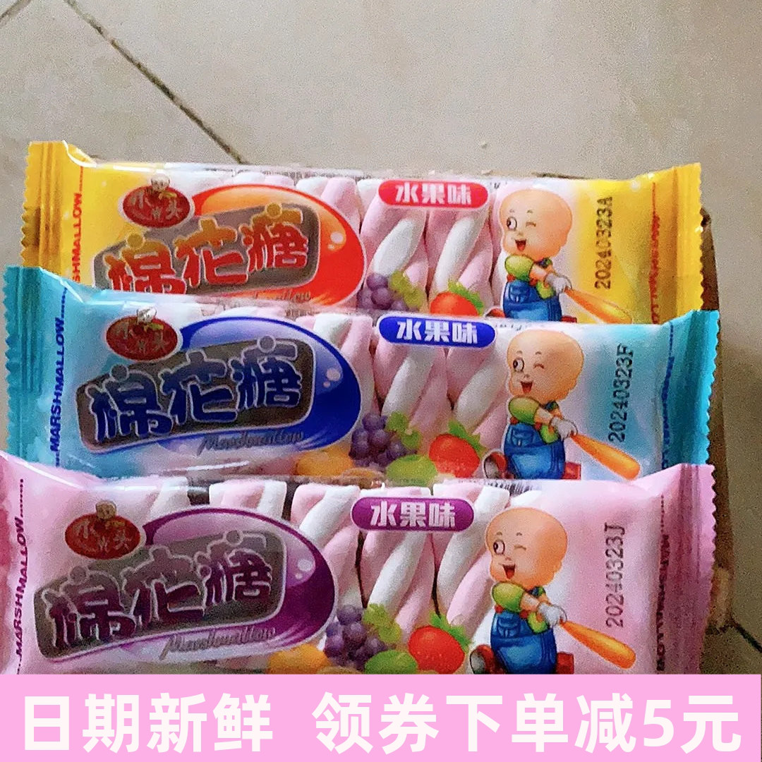 亮e点棉花糖独立包装棉花糖儿时回忆怀旧零食糖果水果味棉花糖