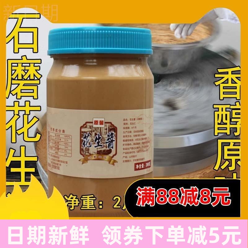 山东花生酱石磨 2斤拌面早餐火锅原味酱颗粒酱烘焙原料抹吐司