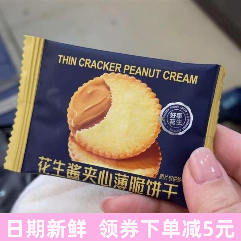 花生酱夹心薄脆饼干超薄马铃薯脆饼独立包装网红解好吃零食