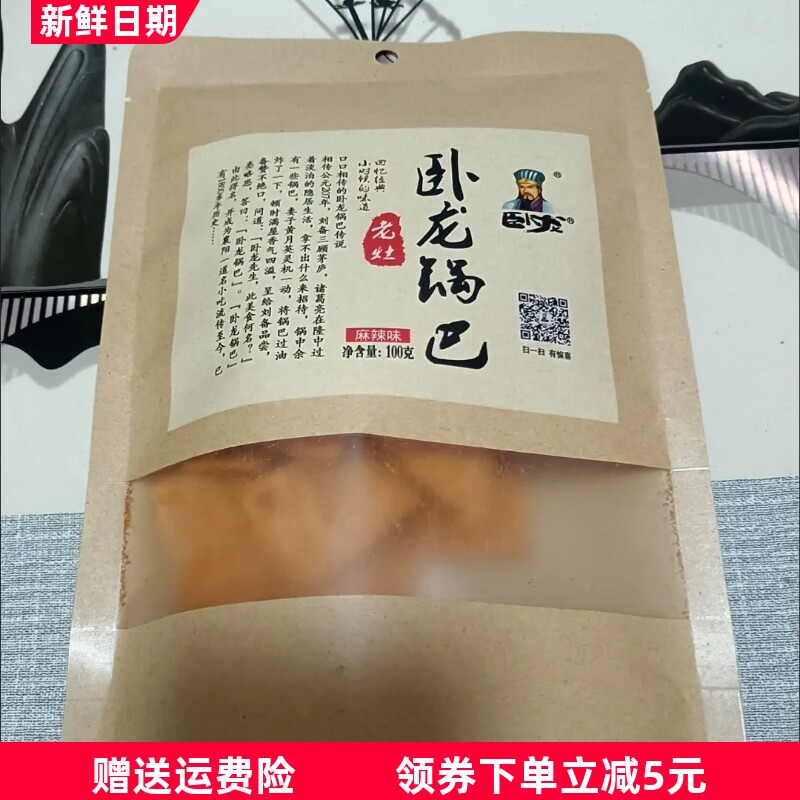 卧龙锅巴100g*3麻辣手工花椒锅巴休闲食品零食小吃一整箱囤大礼包