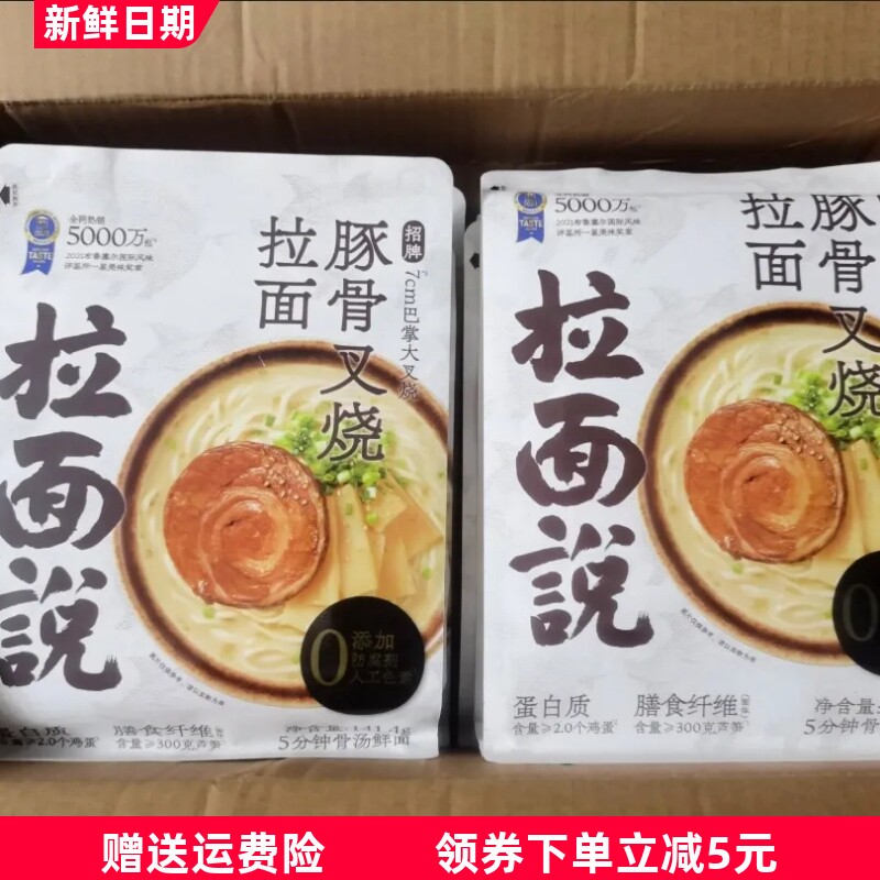 拉面说袋装汤面番茄豚骨叉烧招牌拉面网红拌面方便速食面条非油炸