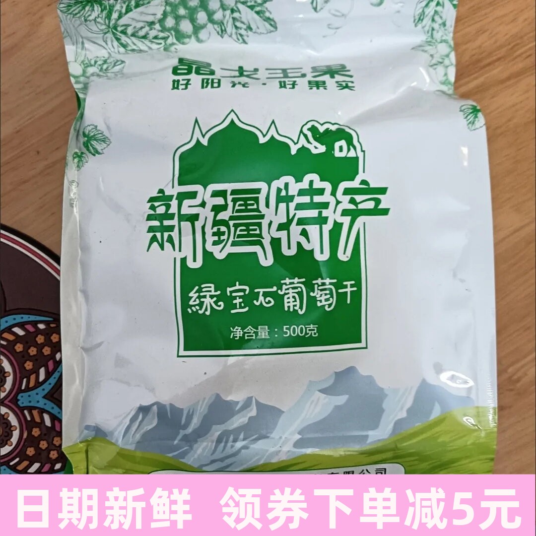晶戈玉果新疆葡萄干绿宝石树上黄黑加仑多种口味干净即食