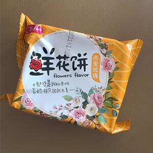 麦万和鲜花饼正宗云南产新鲜现做玫瑰饼网红零食小