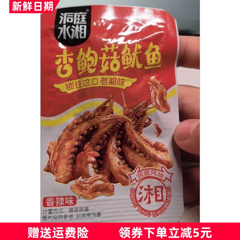 洞庭水湘香辣鱿鱼丝零食麻辣小吃5包熟食铁板鱿鱼须