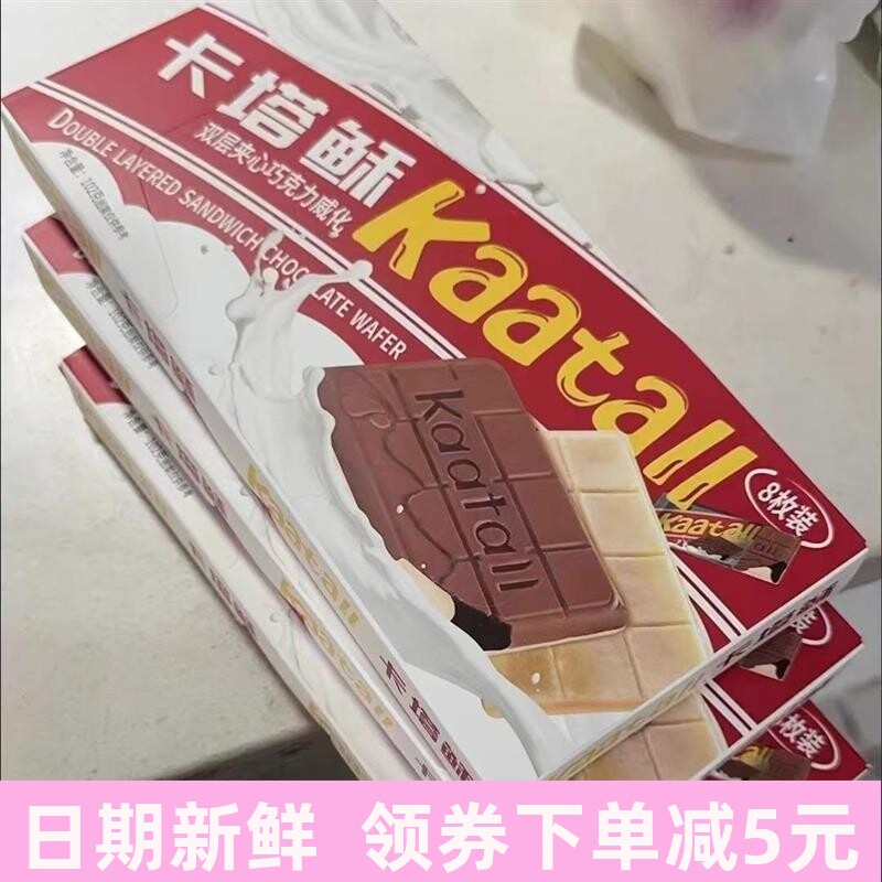 见包装卡塔酥巧克力威化饼干三层夹心饼干办公室零食独立装