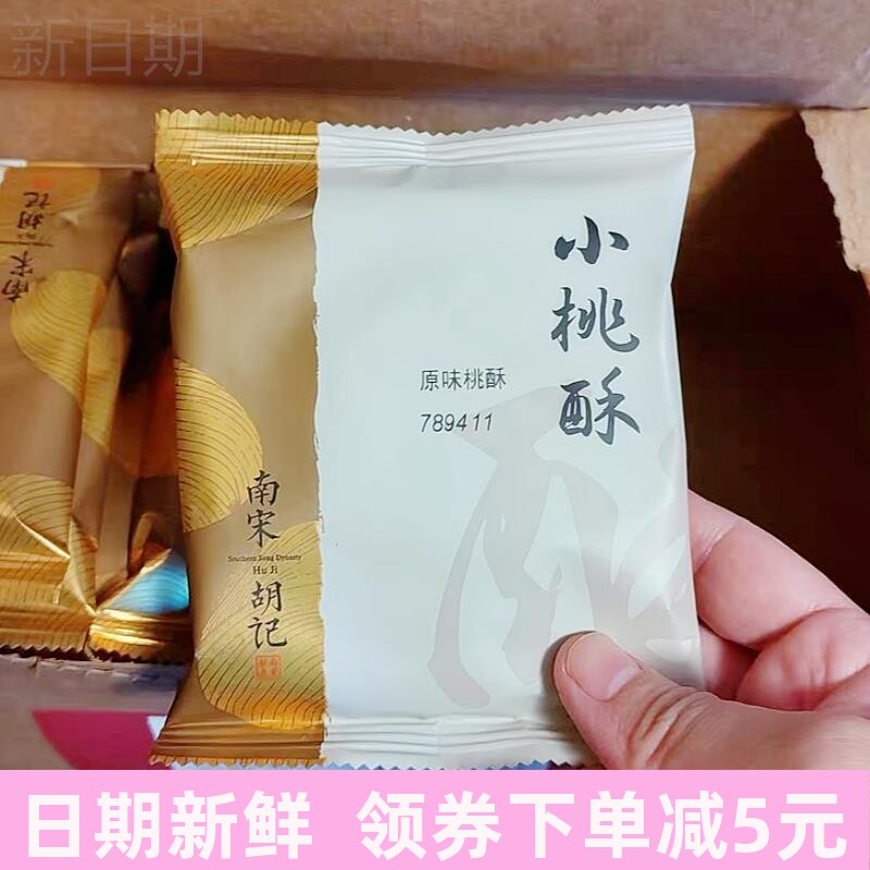 桃酥240g老式糕点心饼干原味核桃味杭州特产解馋休闲零食