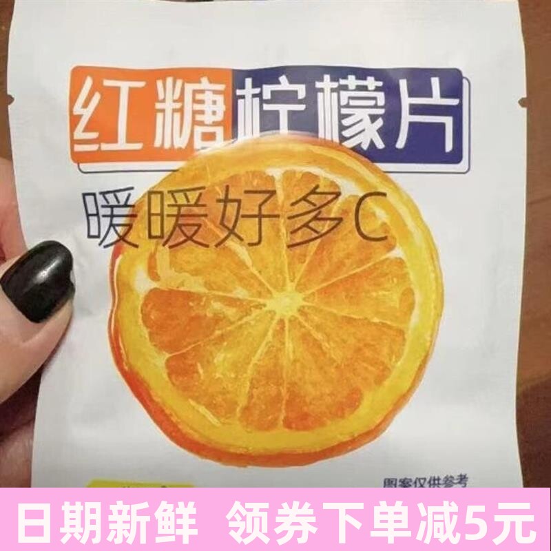 红糖柠檬冻干独立包装冲泡水果代用茶