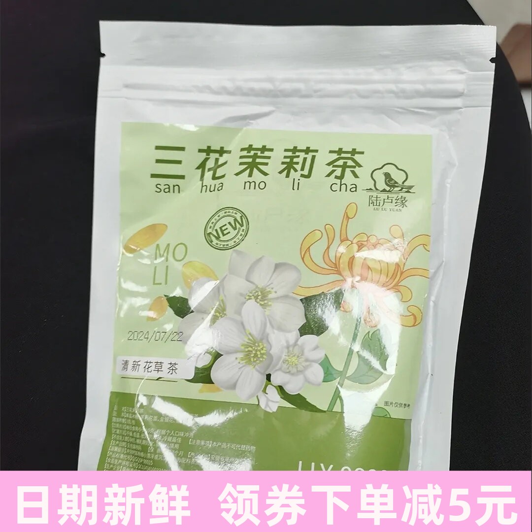 陆卢缘金银花菊花茉莉花红豆薏米乌梅山楂茯苓茶桑葚洛神花茶