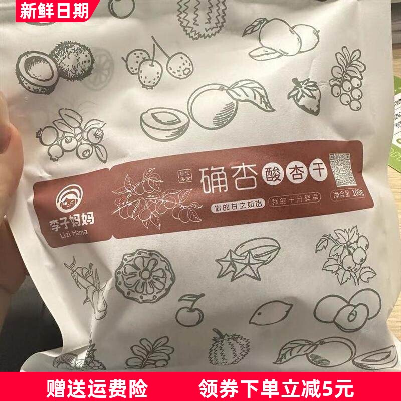 李子妈妈酸杏干阳高杏脯无核无添加剂天然杏肉红杏仁果干孕妇零食