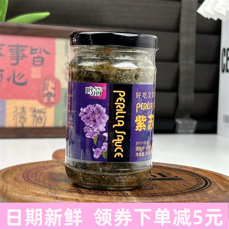鸣箭 新鲜紫苏酱香辣拌面拌饭神器素食即食辣椒酱开胃下饭菜