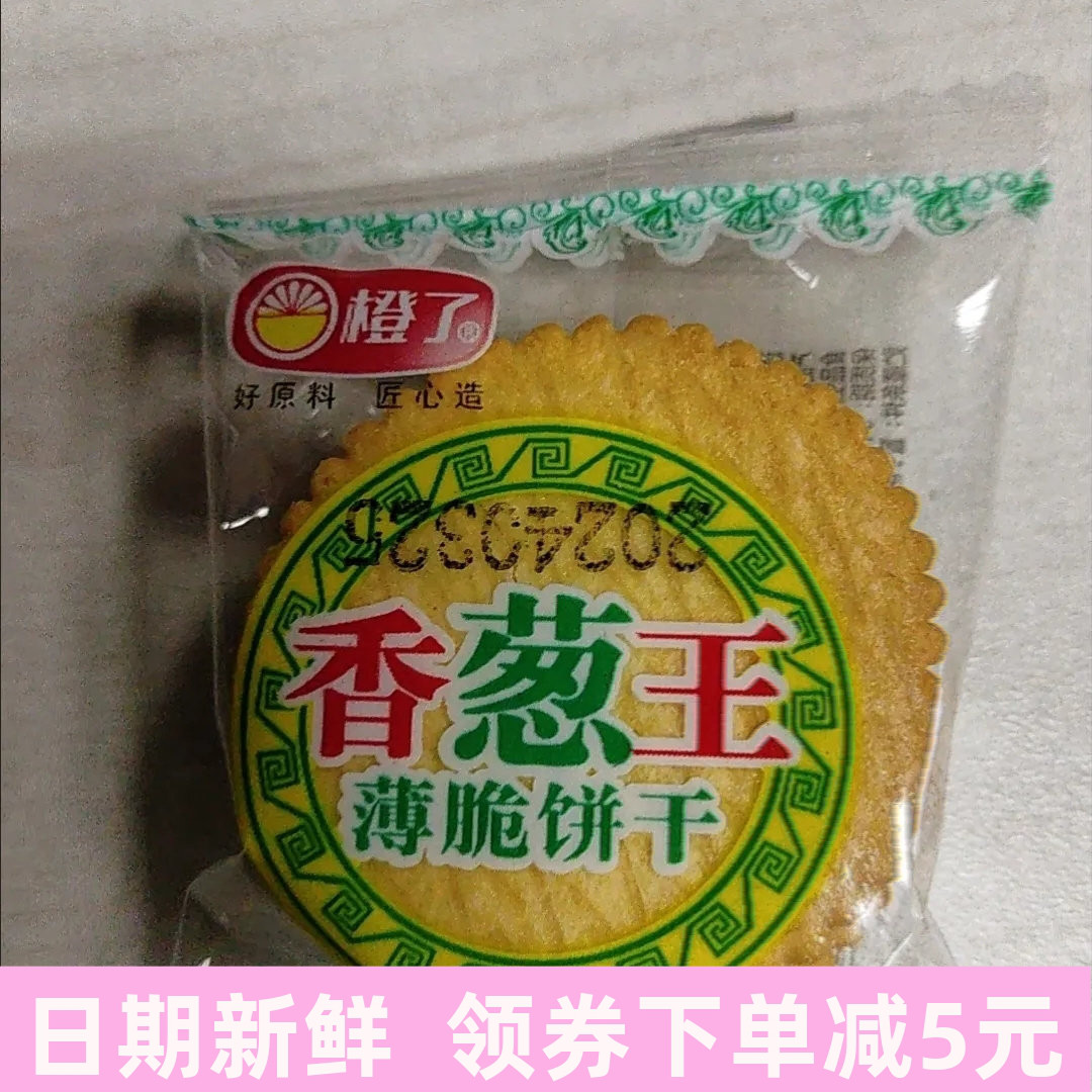 香葱王薄脆饼干蛋黄味散装超薄片小饼干早餐休闲零食品一整箱