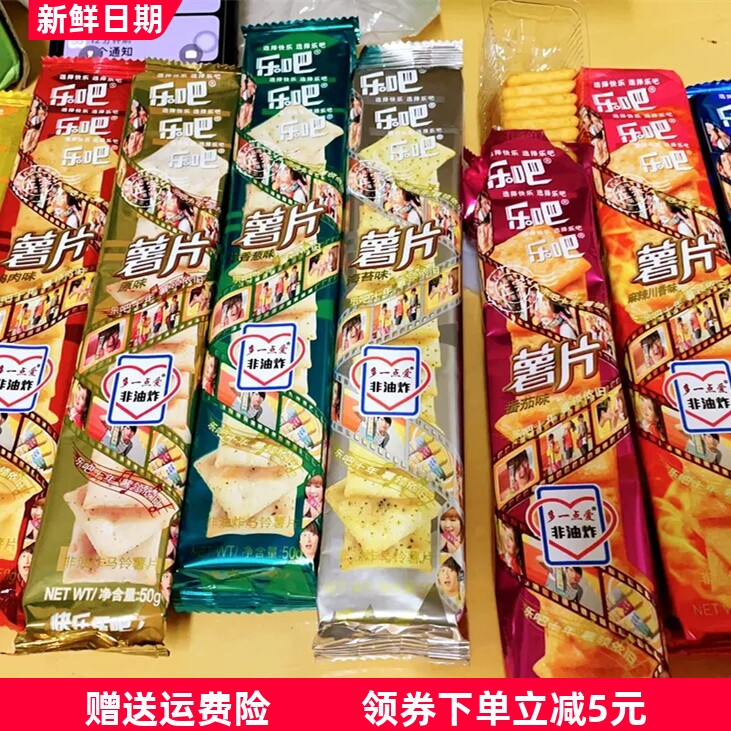 乐吧薯片非油炸50克多味饼干整箱薯片零食休闲办公室小吃