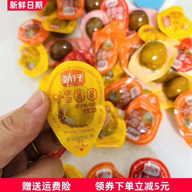 劲仔爆汁鹌鹑蛋无壳卤蛋零食休闲小吃即食香辣盐焗熟铁蛋小包便宜