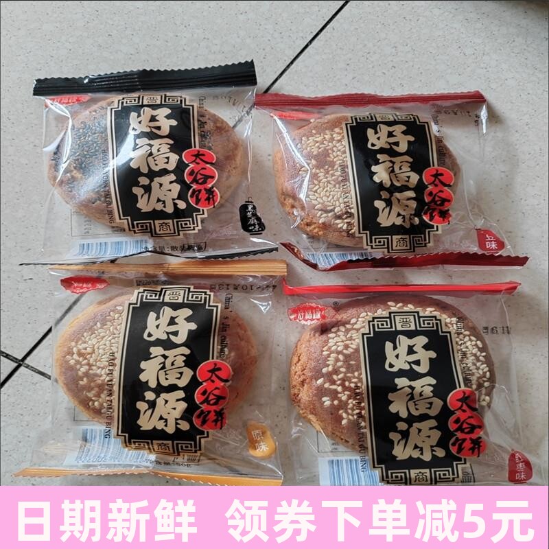 山西太谷饼正宗特产早餐代餐中老年人零食糕点点心独立包装