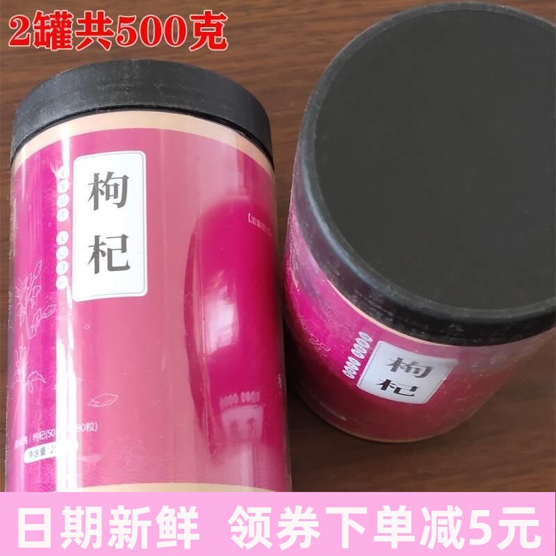 和品堂枸杞红枸杞子宁夏中卫大果大颗粒泡水煲汤