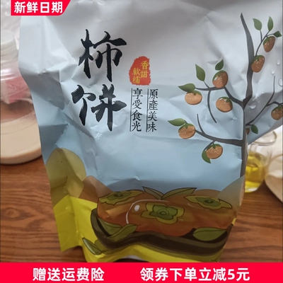 农人拾柒圆柿饼502g农家自制柿子饼整箱非特级陕西富平吊柿饼新鲜