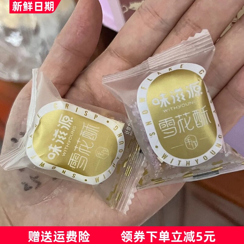 味滋源雪花酥116g休闲零食早餐饼干糕点特产牛轧糖沙琪玛下午茶