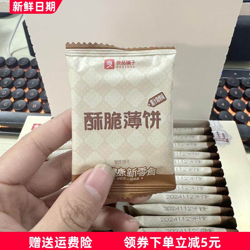 酥脆薄饼烧烤味300g*2薄脆饼干零食休闲食品