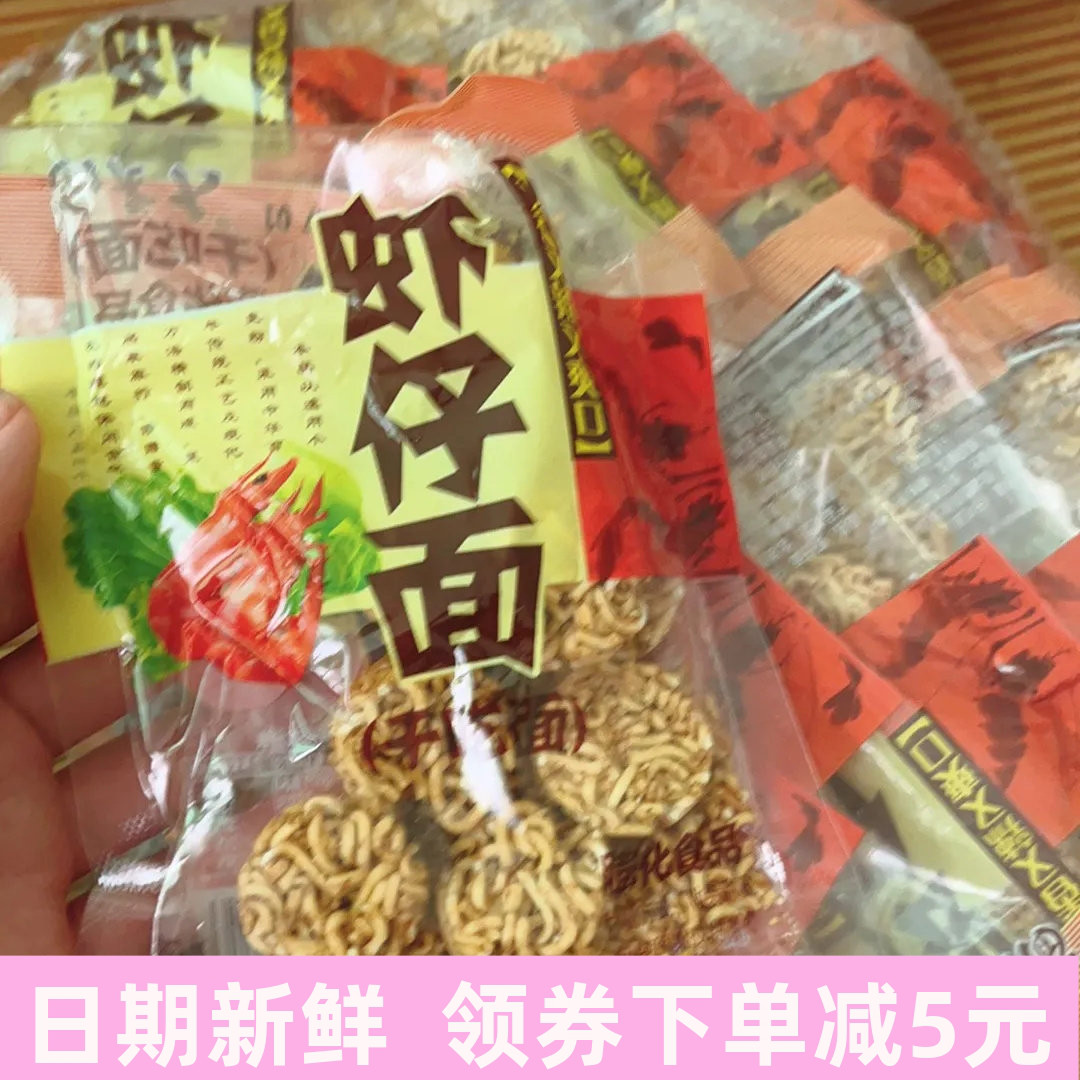 面老大虾仔面35g/袋香脆小丸子儿时怀旧零食拉面干脆面香辣爽口