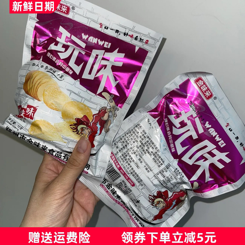 玩味薯片8090后怀旧零食16g/袋整箱膨化薯片零食儿童食品大礼包