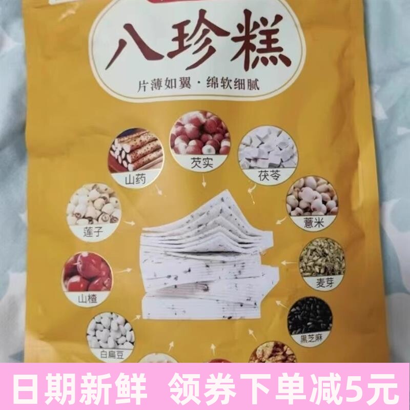 千层茯苓八珍糕手工制作不加蔗糖营养均衡老少皆宜好吃