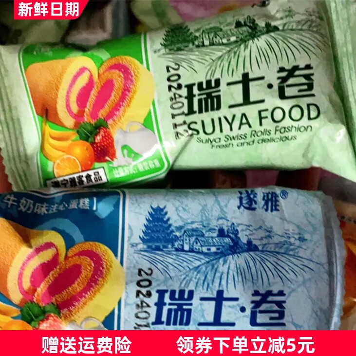 蜀闽瑞士卷混搭口味休闲零食混装礼盒网红整箱草莓味面包蛋糕