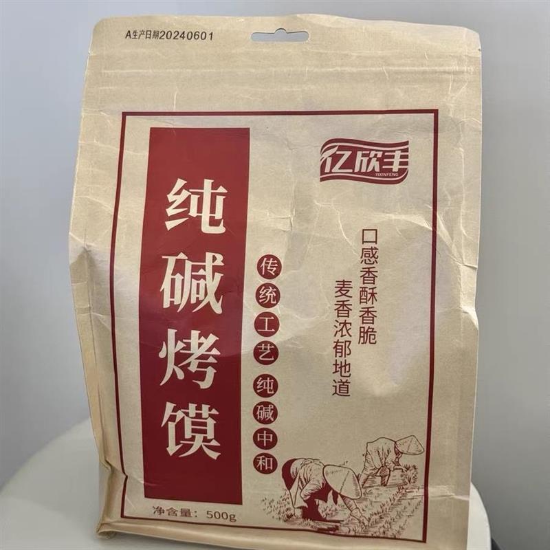 新日期亿欣丰山西纯碱烤馍休闲小零食养临县特产烤花卷碱水非油炸