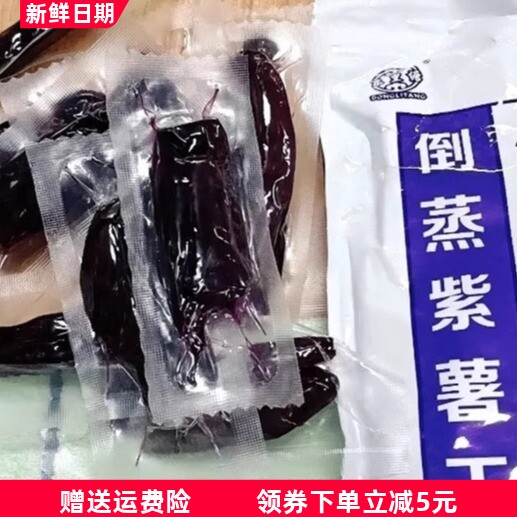 紫薯干0脂耐吃小零食低胖解馋无糖精小吃休闲食品即食热量