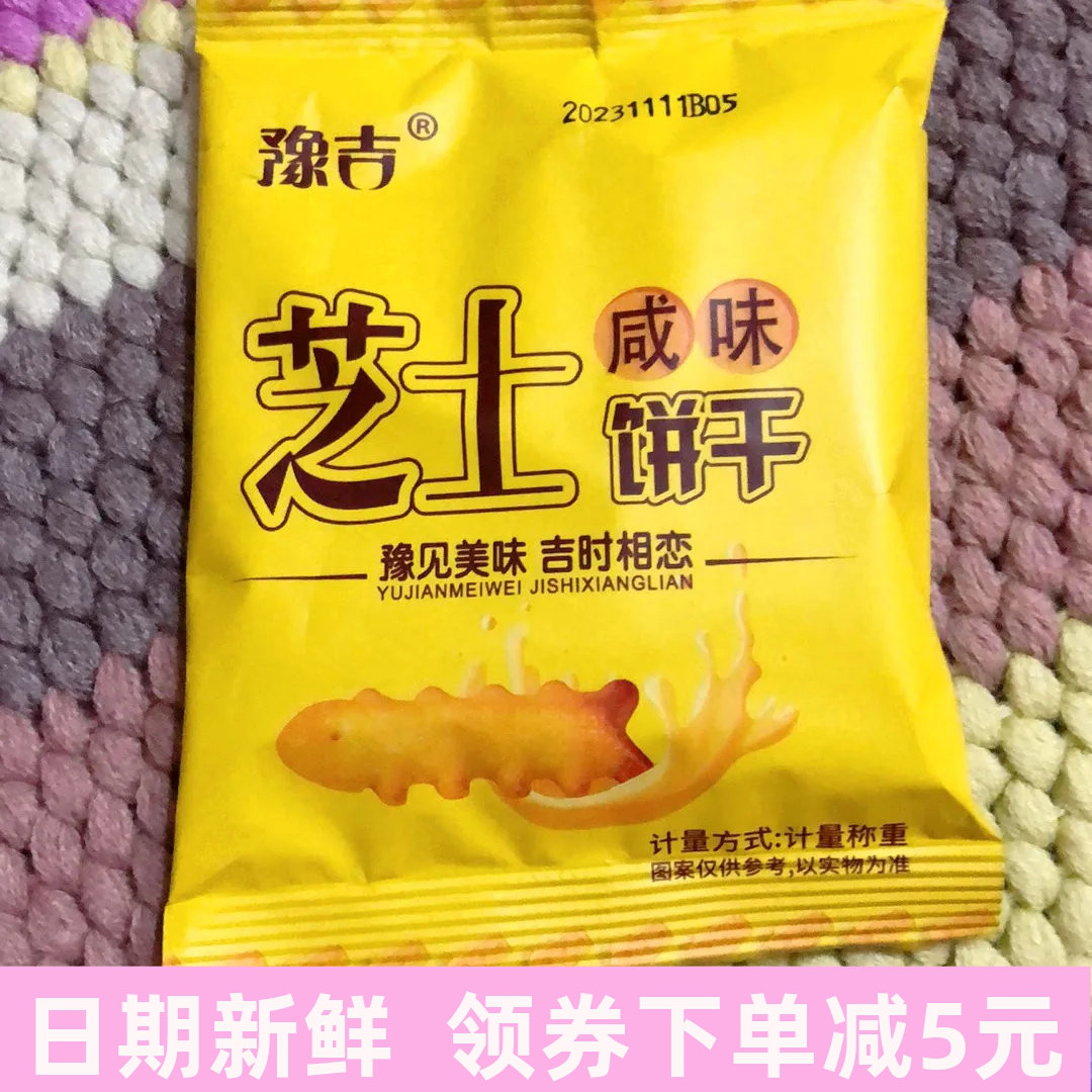 豫吉鱼骨咸味芝士味饼干休闲好吃一整箱解馋零食口袋早餐饼干食品