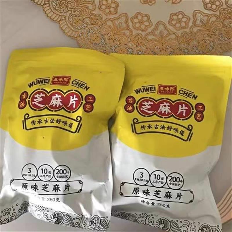 促销五味陈买1发4】黑芝麻糖纯手工薄片花生酥营养食品怀旧零食特