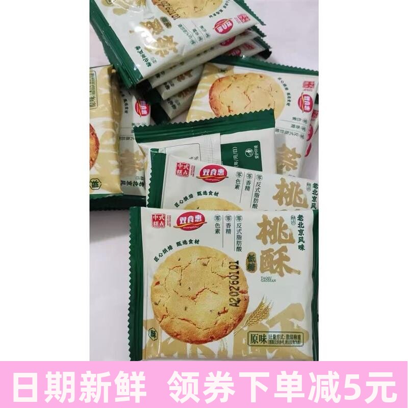 中式糕点饼干木糖醇桃酥早餐下午茶