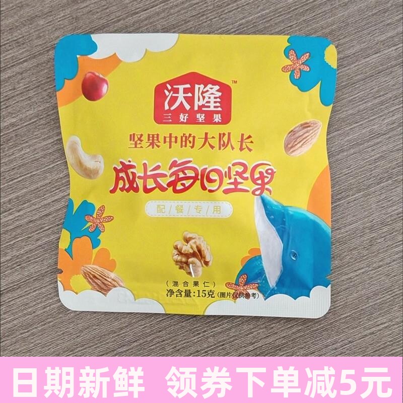 15g*10包每日坚果儿童成长混合果仁干果休闲坚果健康解馋零食