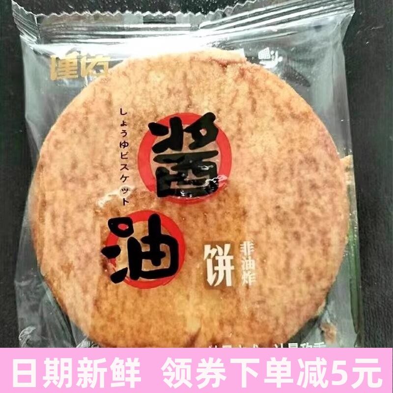 酱油饼干粗粮饼干非油炸米饼雪饼网红休闲小吃零食品整箱